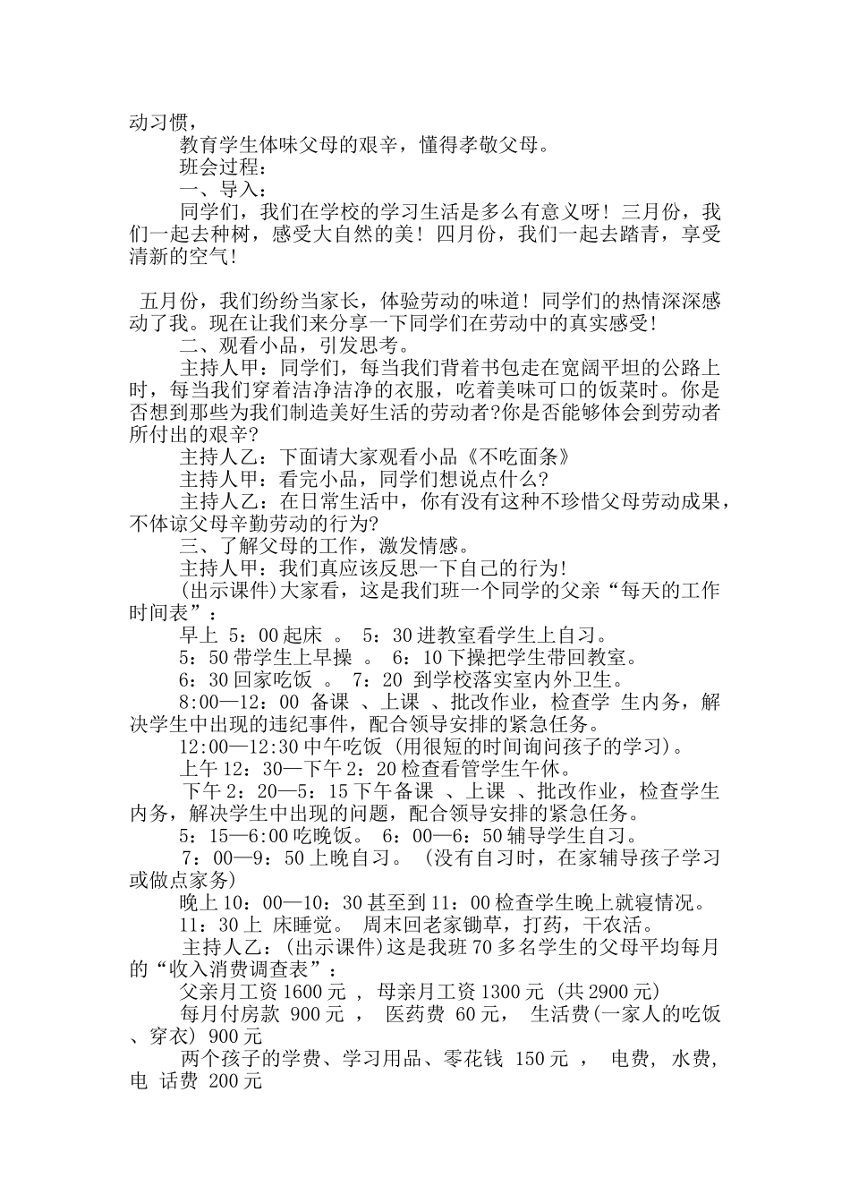 劳动节中小学创意活动方案模板五篇_第3页