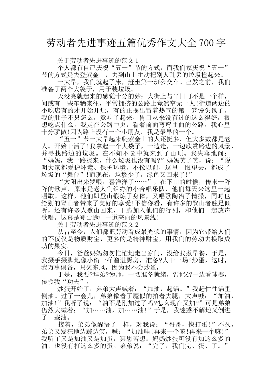 劳动者先进事迹五篇优秀作文大全700字_第1页