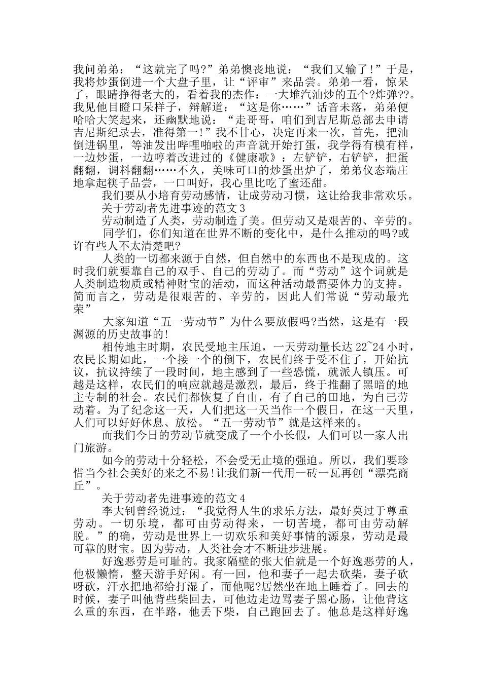 劳动者先进事迹五篇优秀作文大全700字_第2页