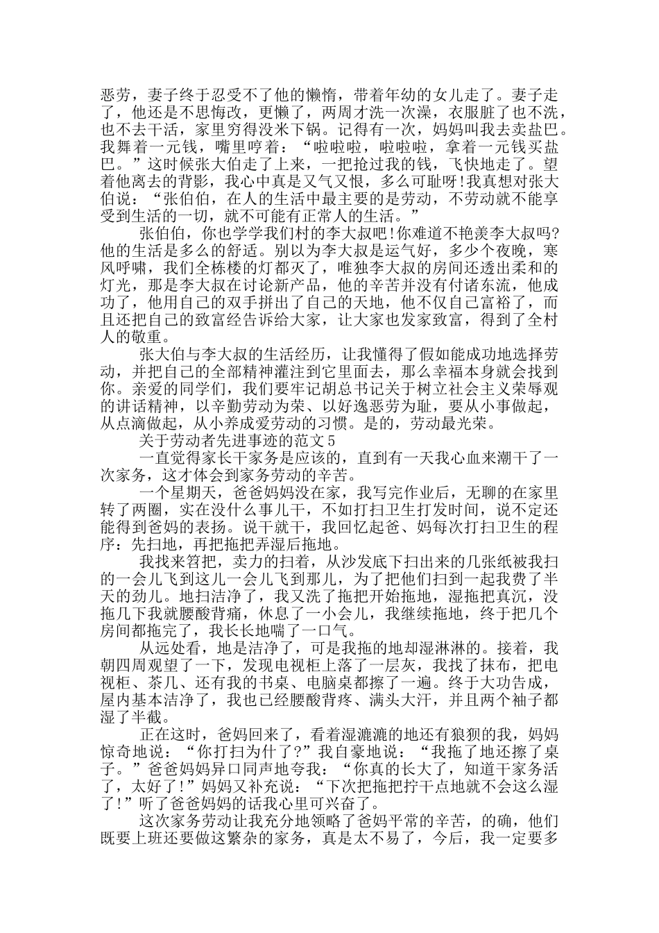 劳动者先进事迹五篇优秀作文大全700字_第3页