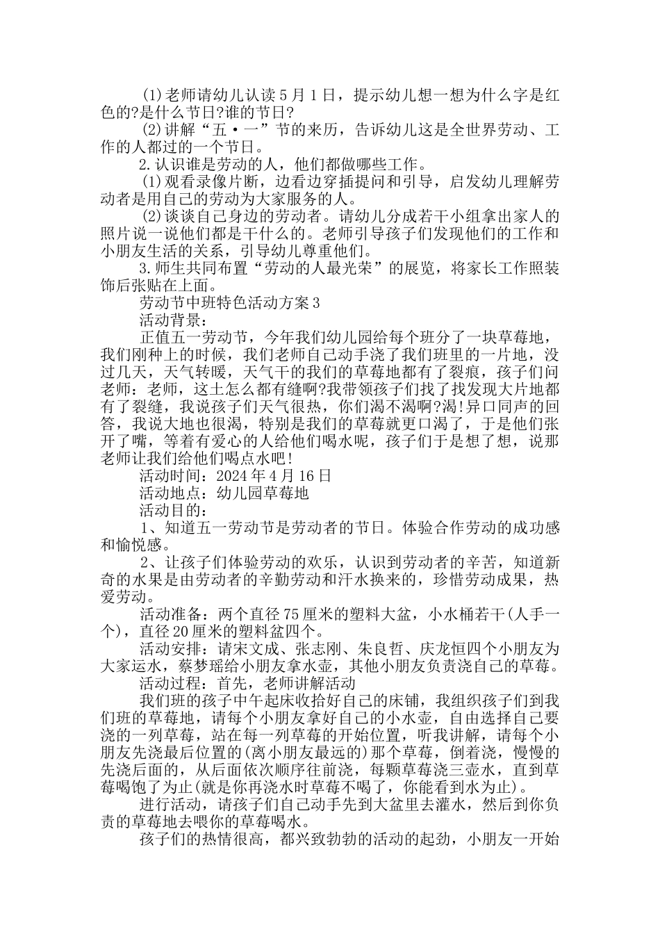 劳动节中班特色活动策划方案五篇_第2页