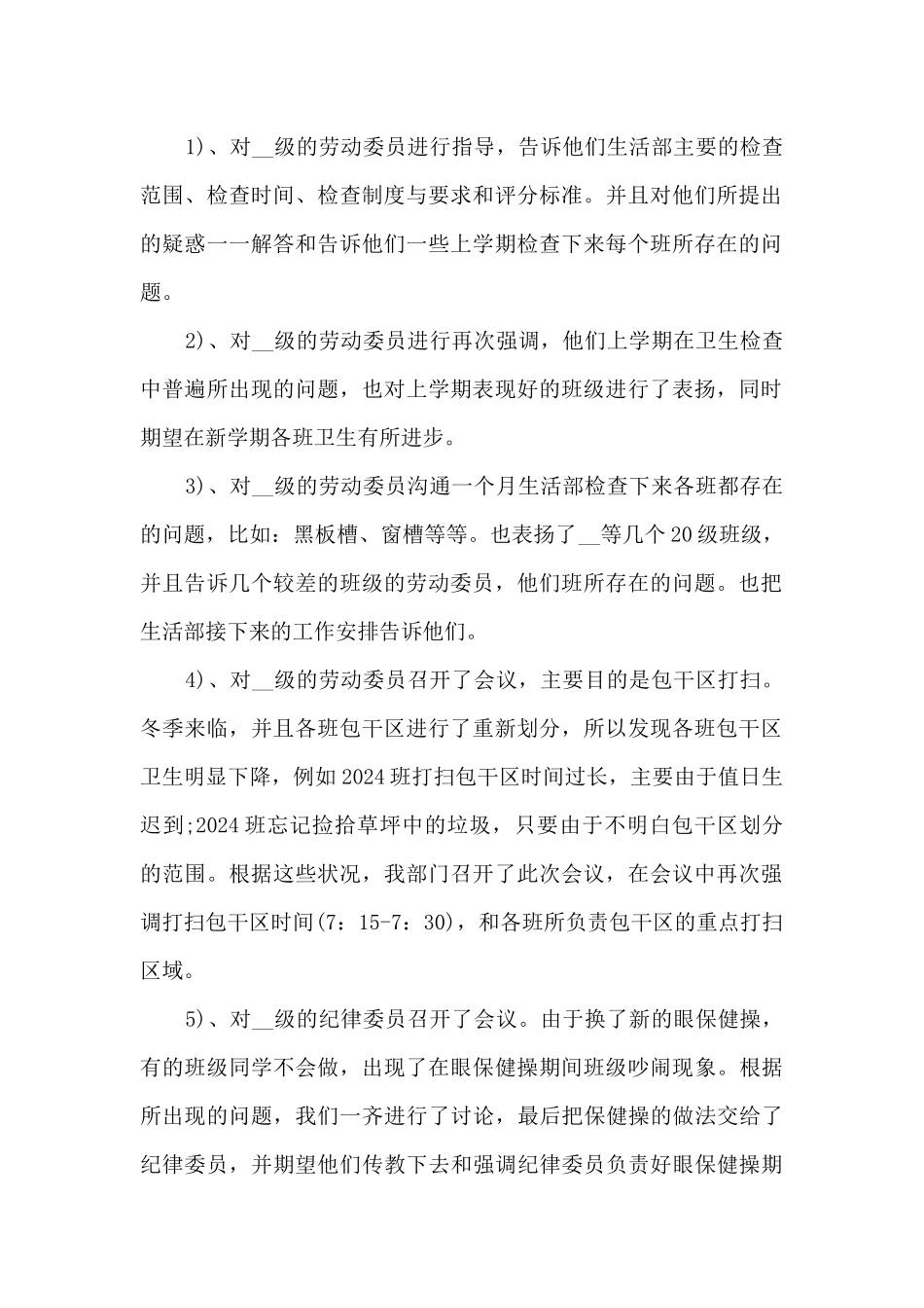 劳动生活部工作总结十篇最新_第2页