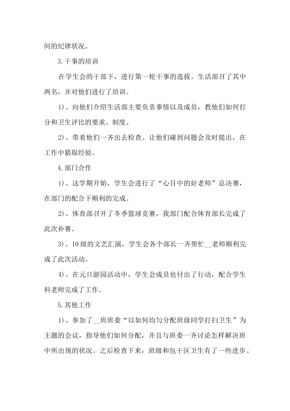 劳动生活部工作总结十篇最新_第3页