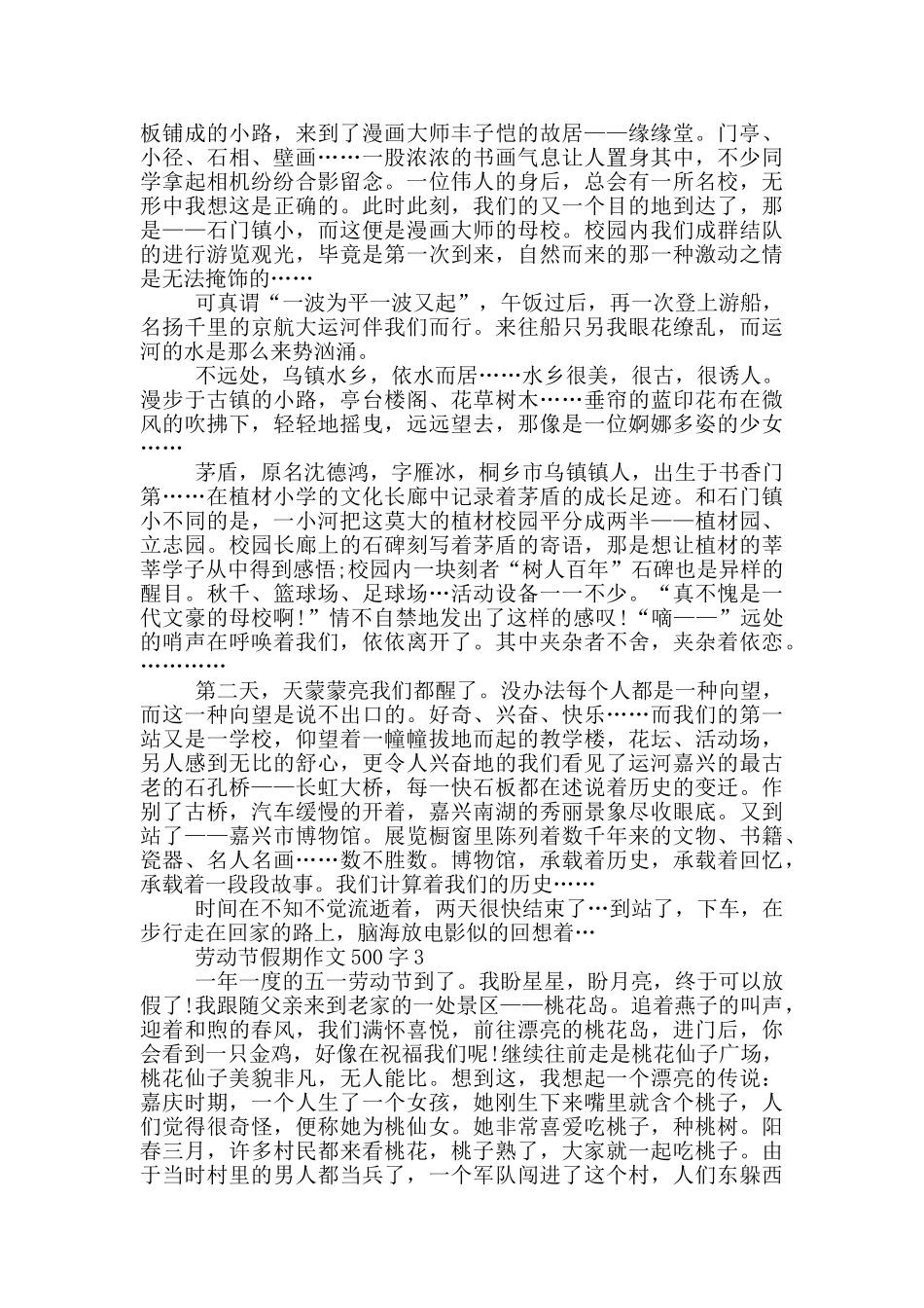 劳动节假期作文500字_第2页