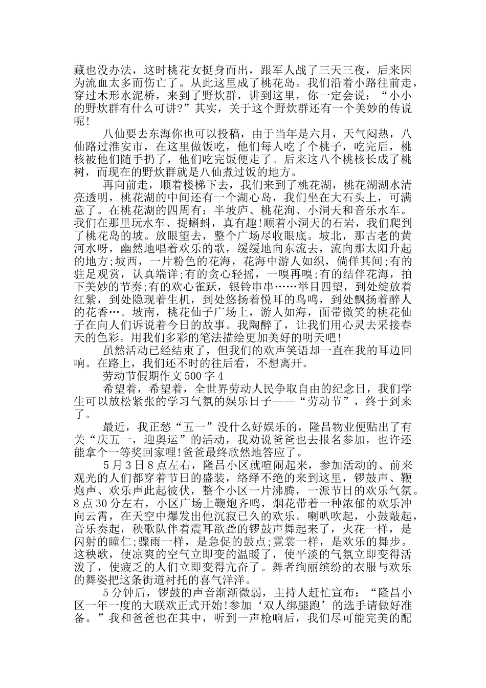 劳动节假期作文500字_第3页
