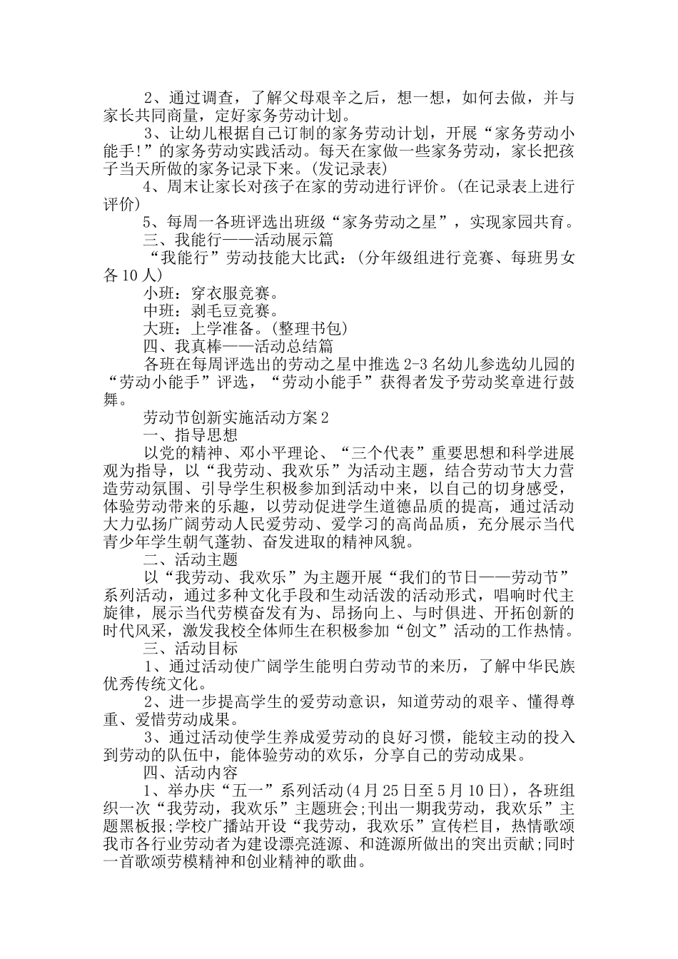 劳动节创新实施活动方案模板五篇_第2页
