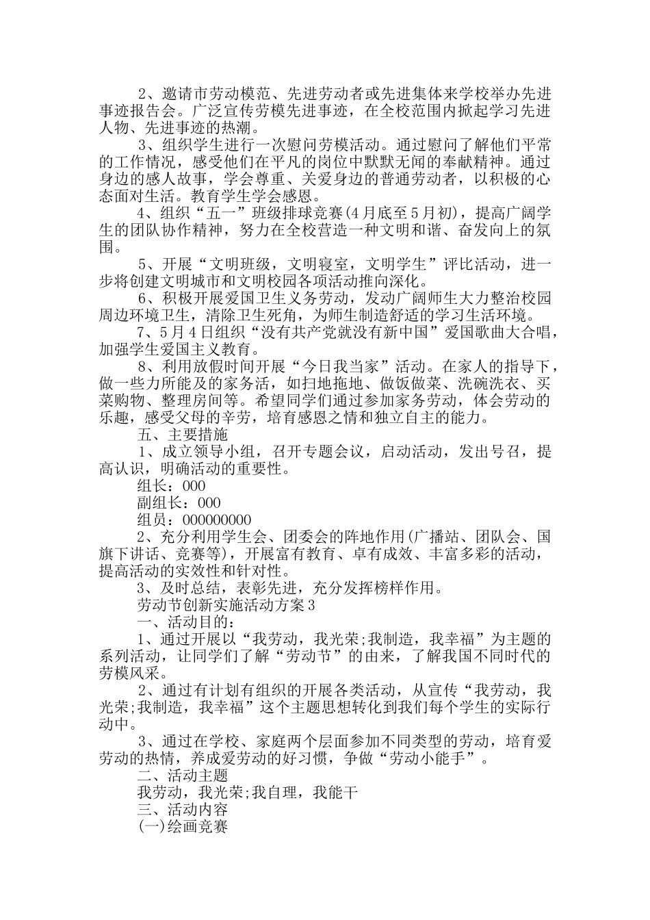 劳动节创新实施活动方案模板五篇_第3页