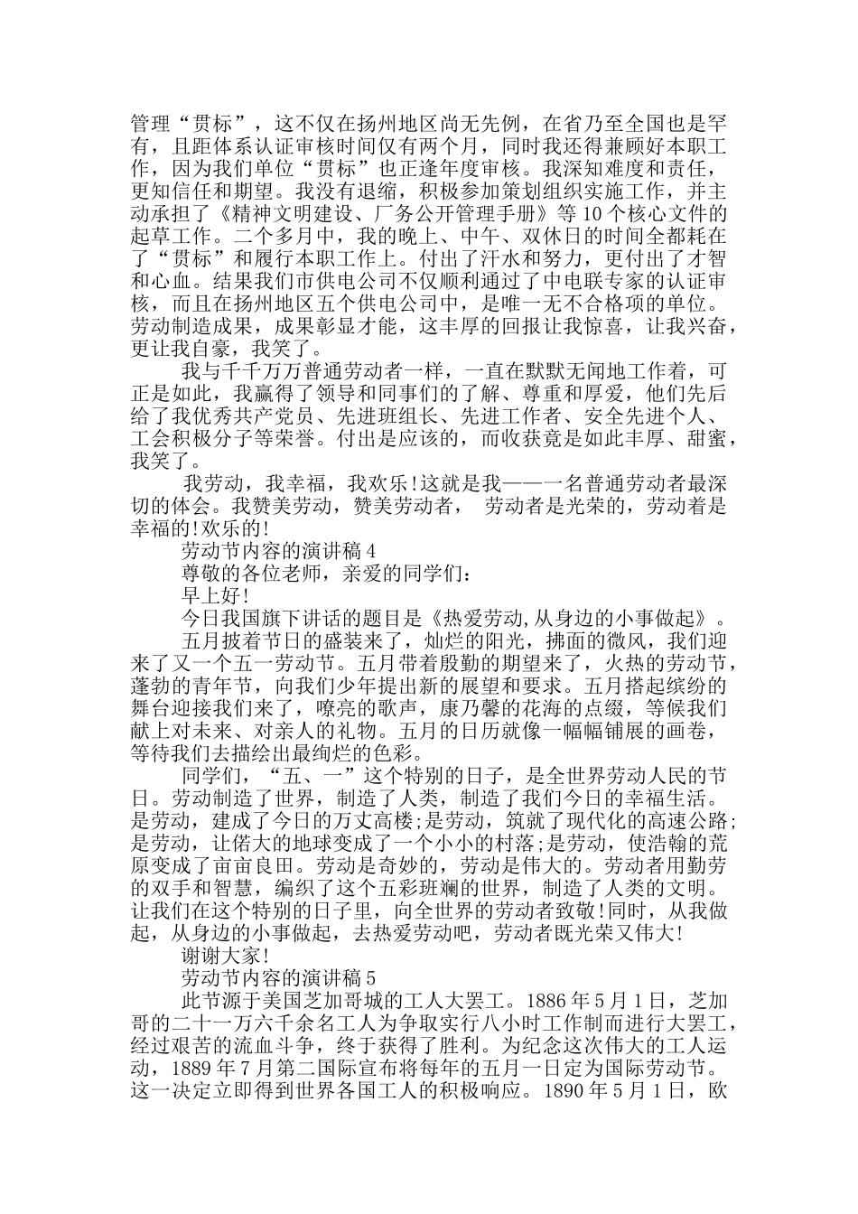 劳动节内容的演讲稿_第3页