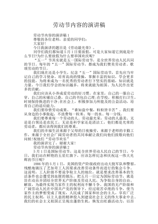 劳动节内容的演讲稿