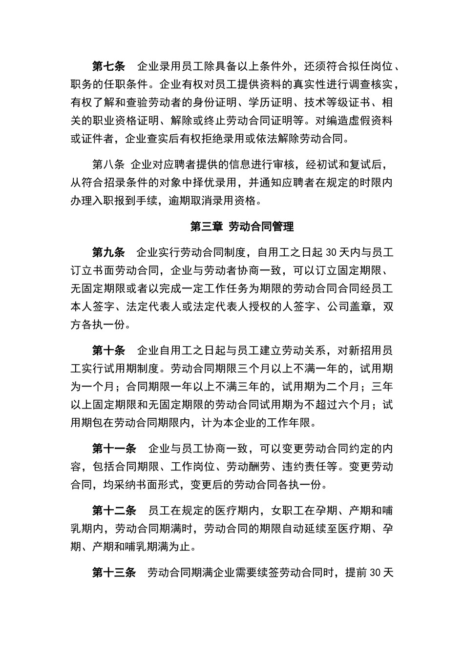 劳动管理规章制度_第2页