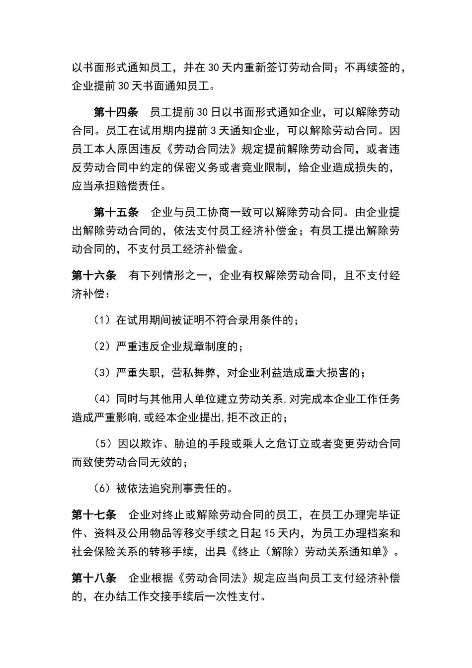 劳动管理规章制度_第3页