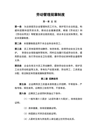 劳动管理规章制度
