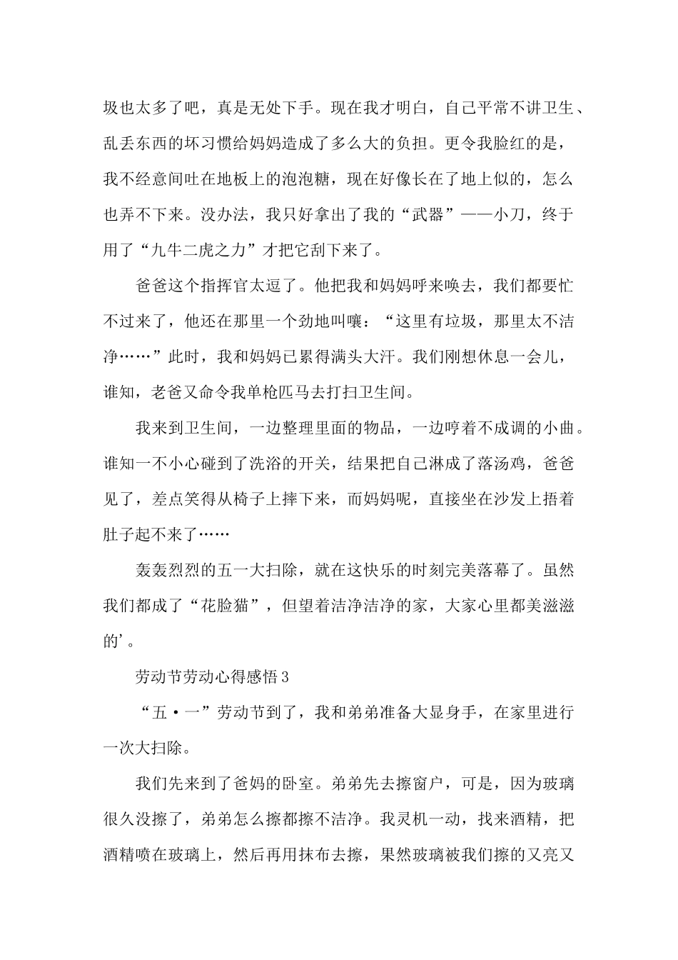 劳动节劳动心得范文汇总5篇_第2页