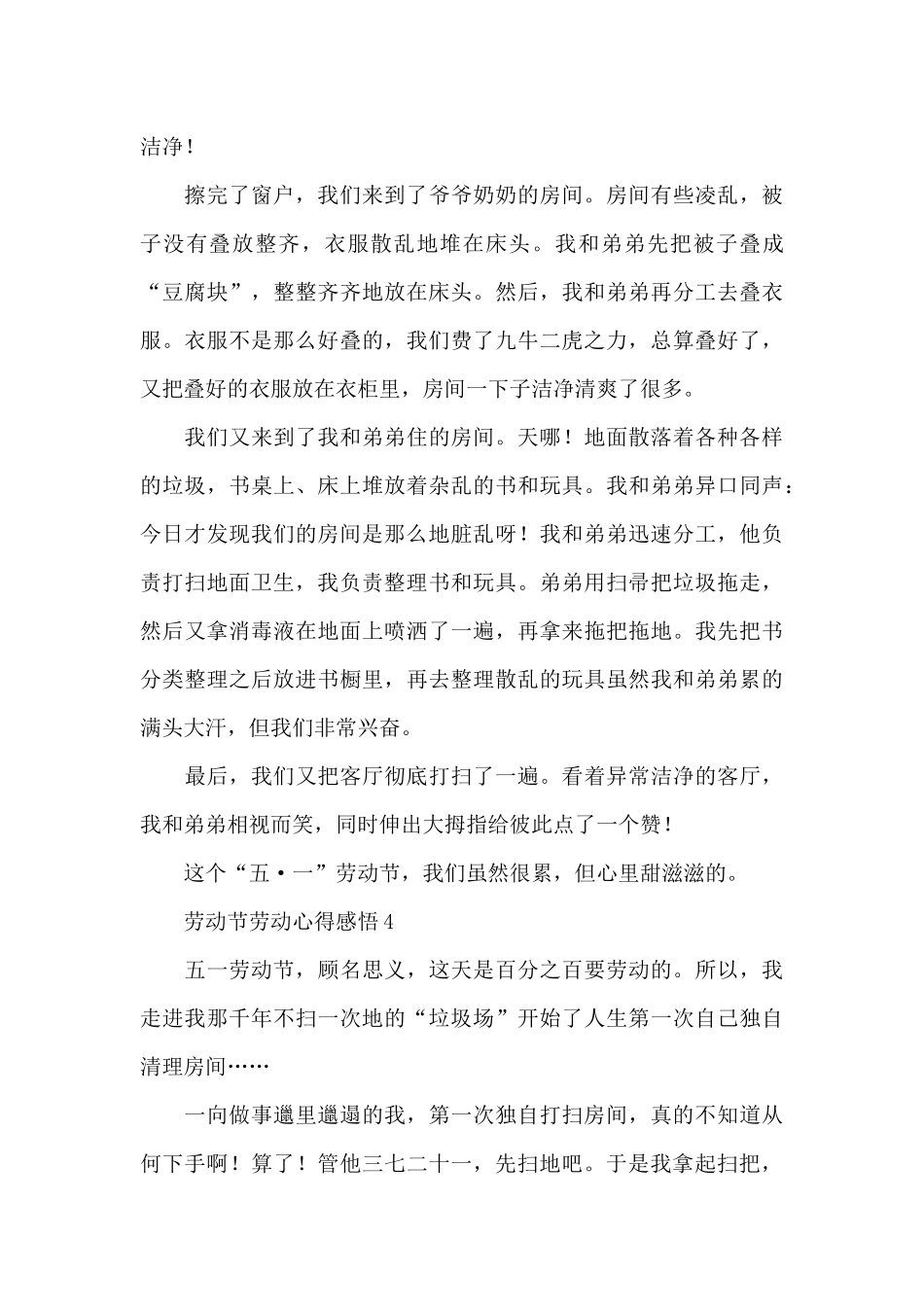 劳动节劳动心得范文汇总5篇_第3页