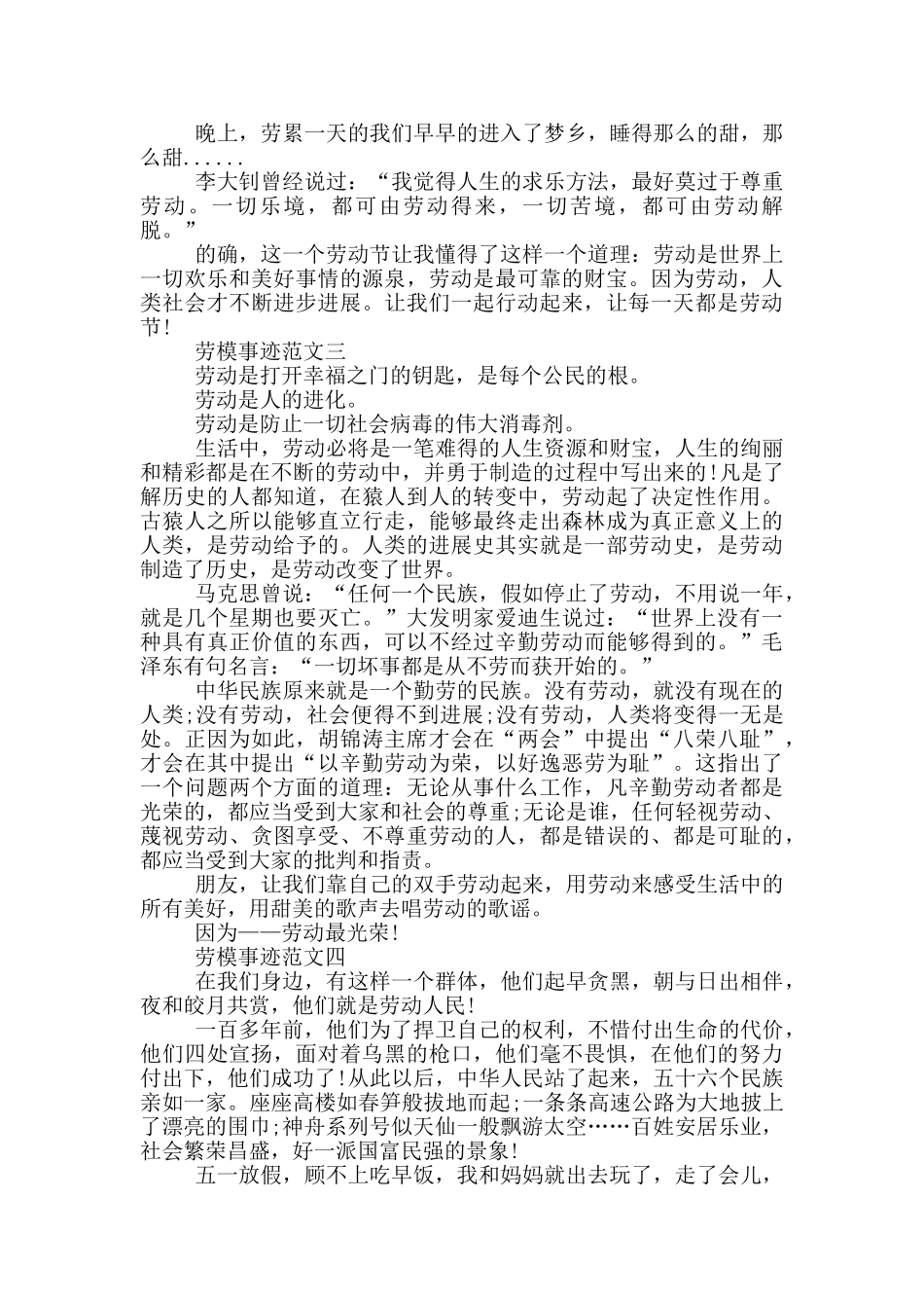 劳动节劳模的事迹700字_第2页