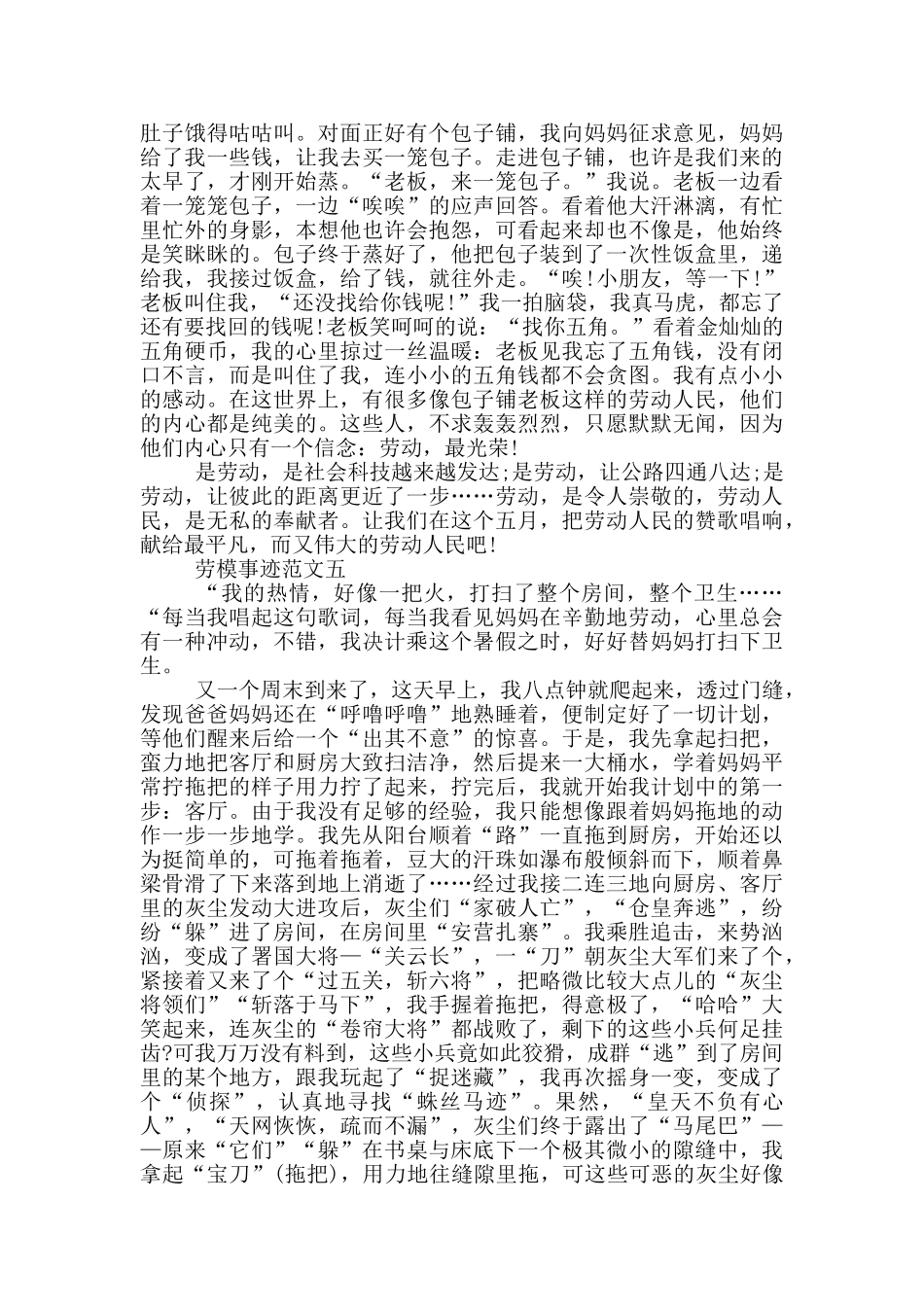 劳动节劳模的事迹700字_第3页