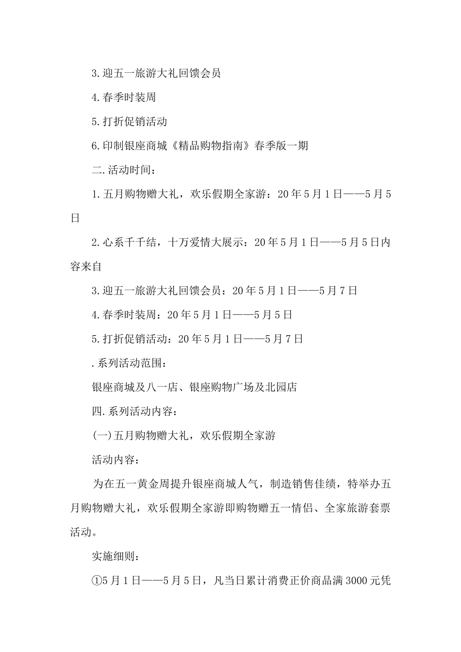 劳动节团圆活动策划方案5篇_第2页