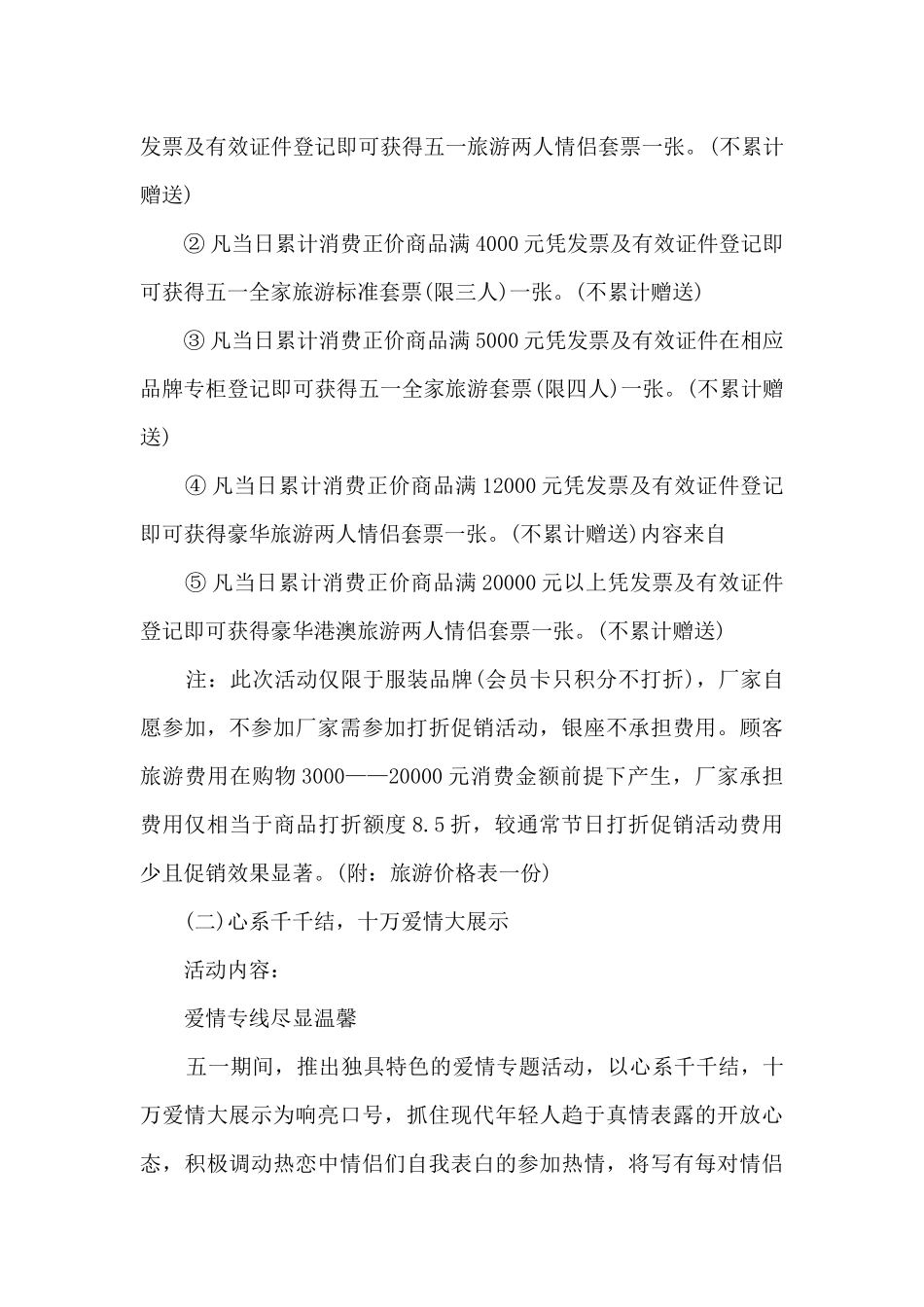 劳动节团圆活动策划方案5篇_第3页