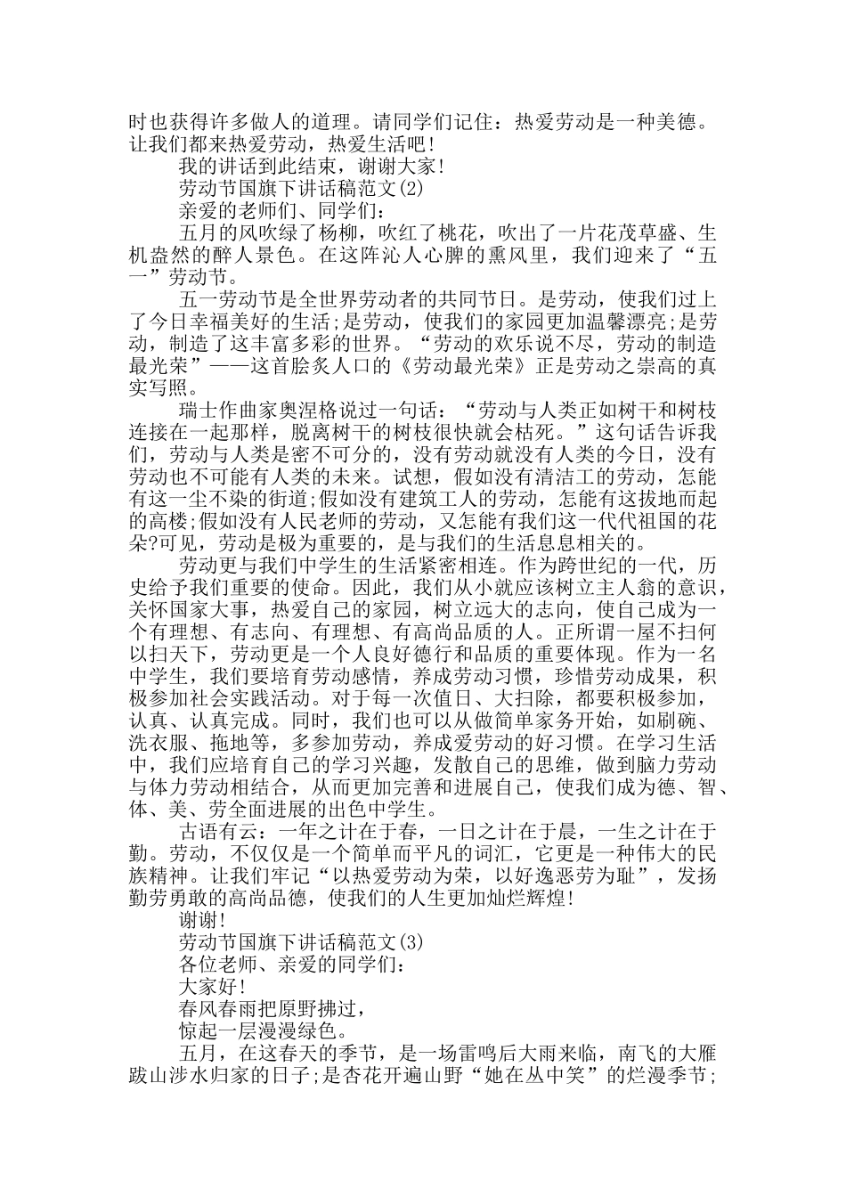 劳动节国旗下讲话稿2024rh15篇_第2页