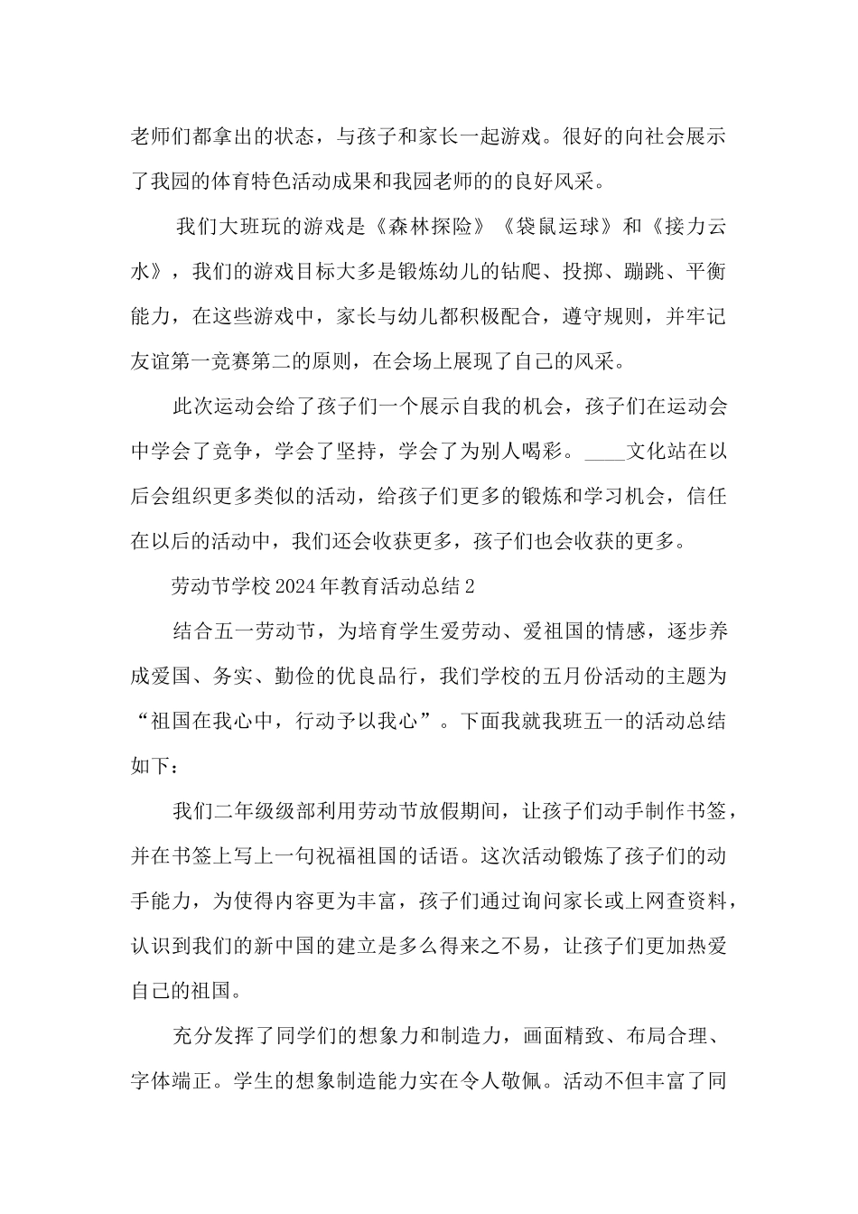 劳动节学校2024年教育活动总结五篇_第2页