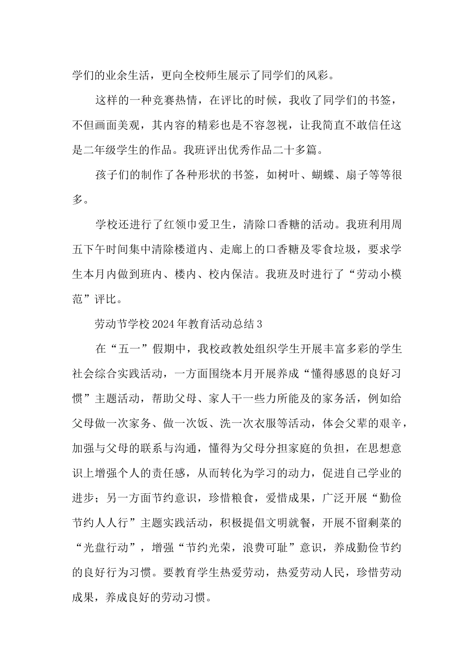 劳动节学校2024年教育活动总结五篇_第3页