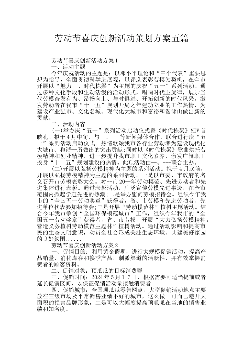劳动节喜庆创新活动策划方案五篇_第1页
