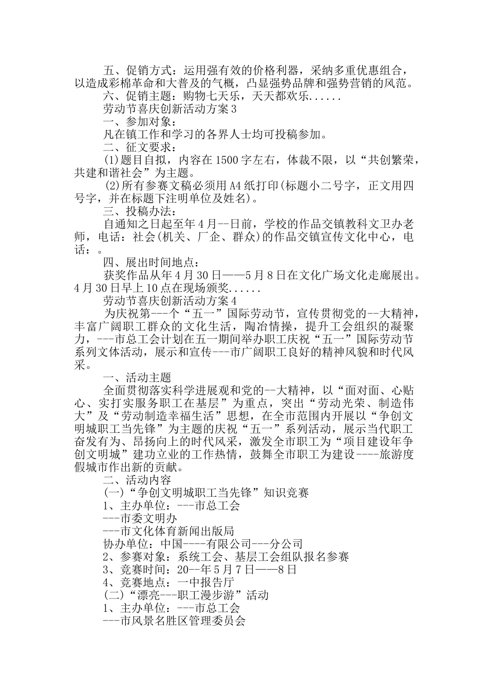 劳动节喜庆创新活动策划方案五篇_第2页