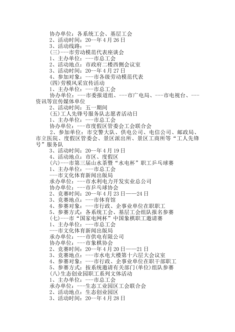 劳动节喜庆创新活动策划方案五篇_第3页