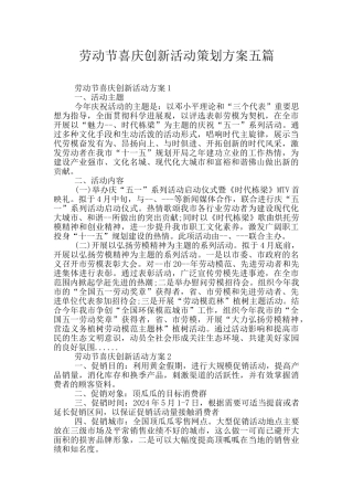 劳动节喜庆创新活动策划方案五篇