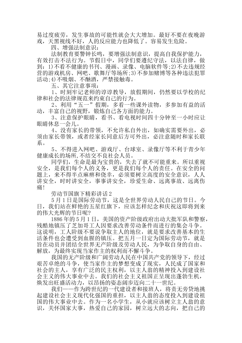 劳动节国旗下精彩讲话_第2页