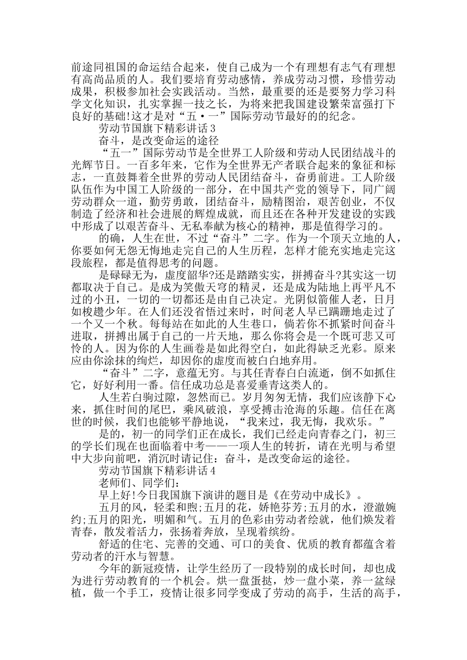 劳动节国旗下精彩讲话_第3页