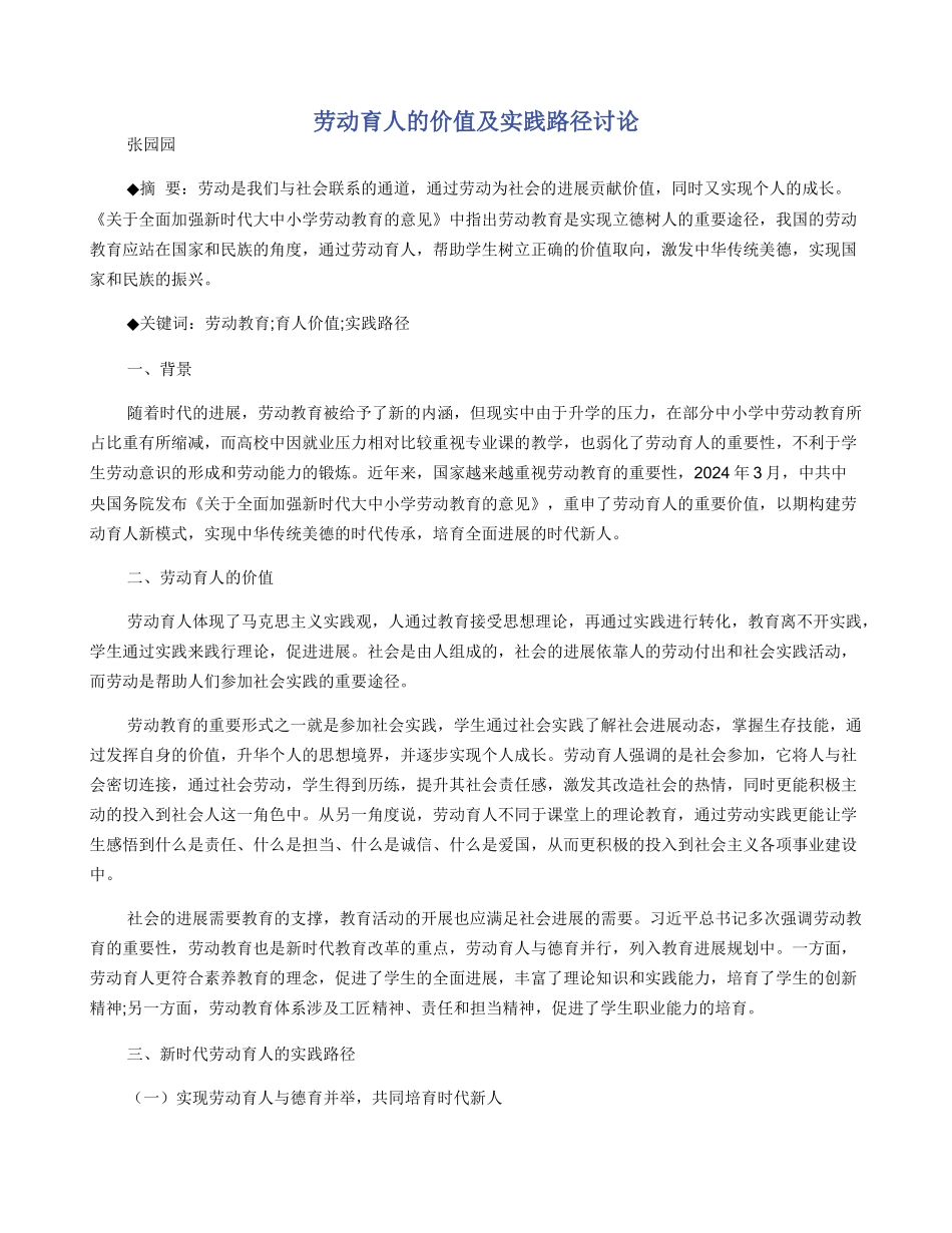 劳动育人的价值及实践路径研究_第1页