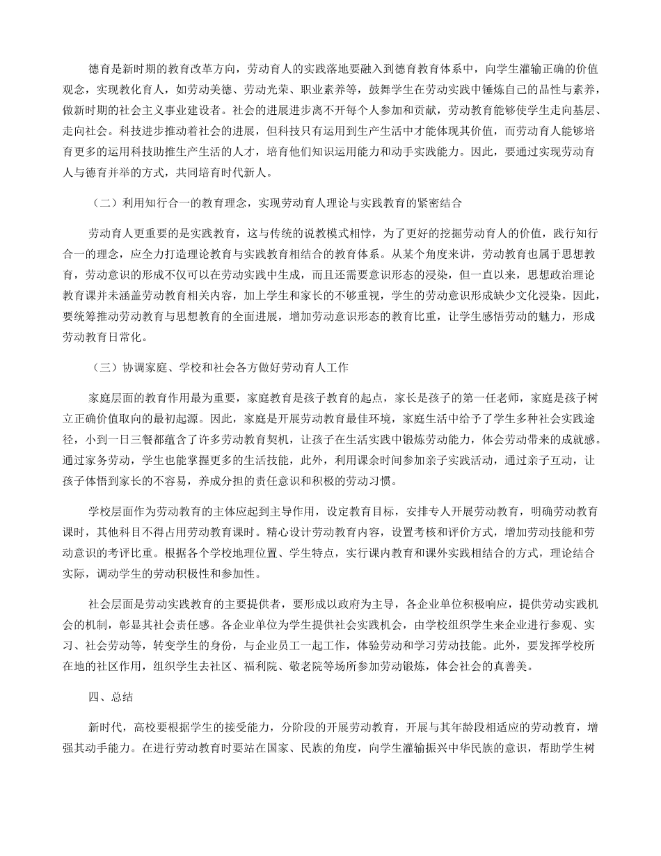 劳动育人的价值及实践路径研究_第2页