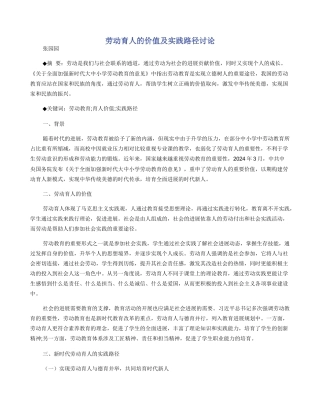 劳动育人的价值及实践路径研究