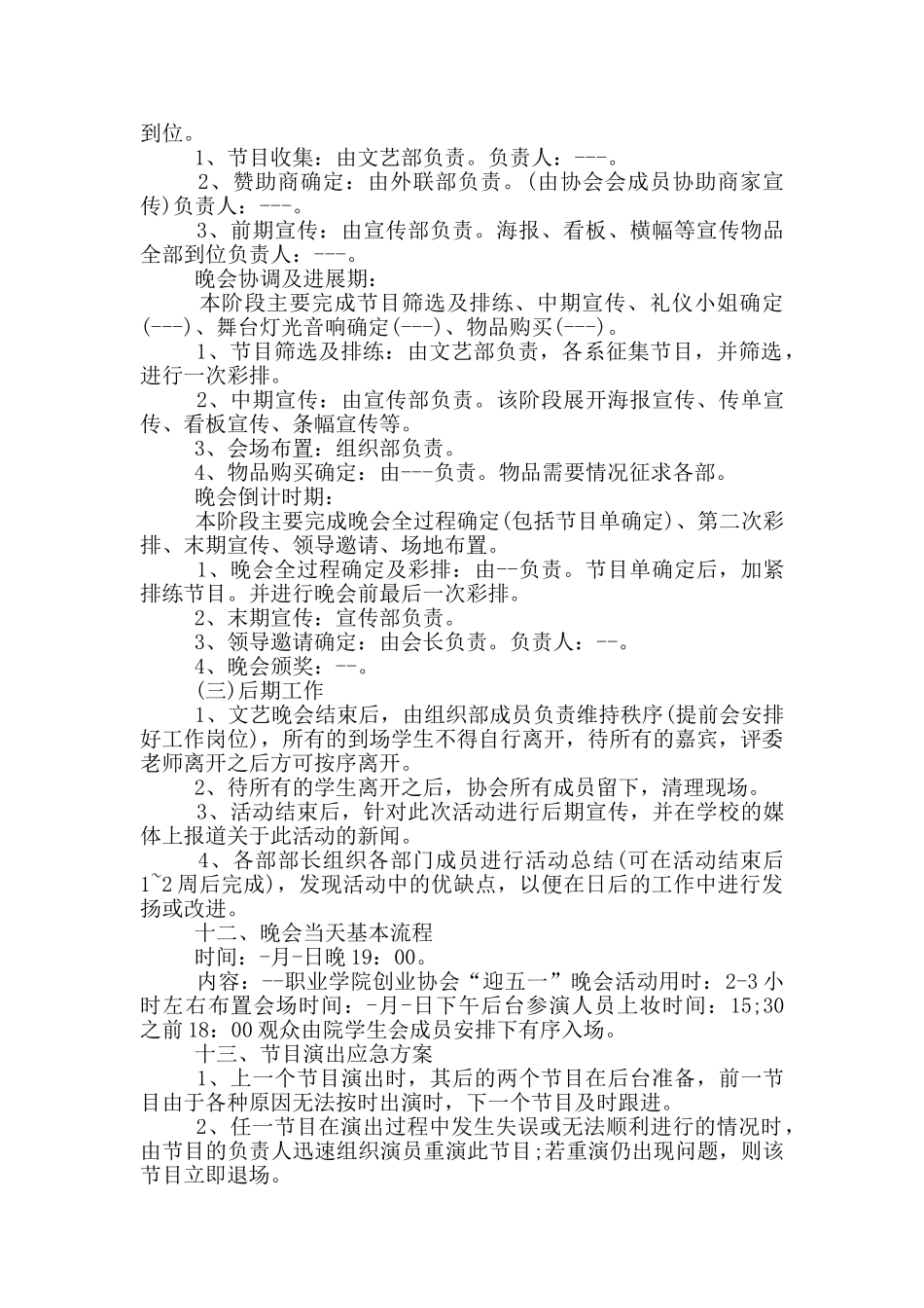 劳动节学校实施活动策划方案五篇_第2页