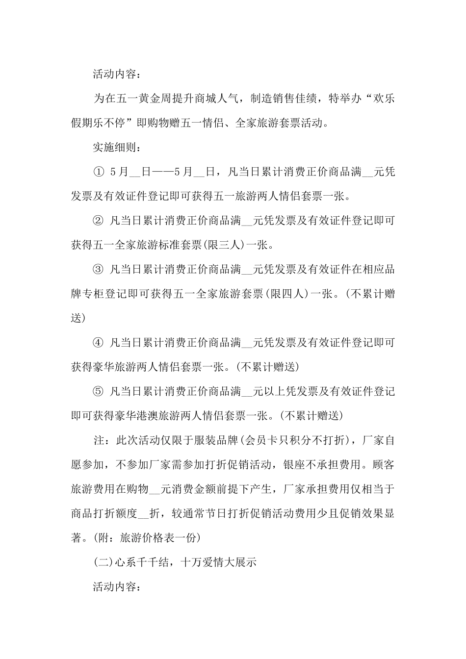 劳动节促销活动方案大全5篇_第2页