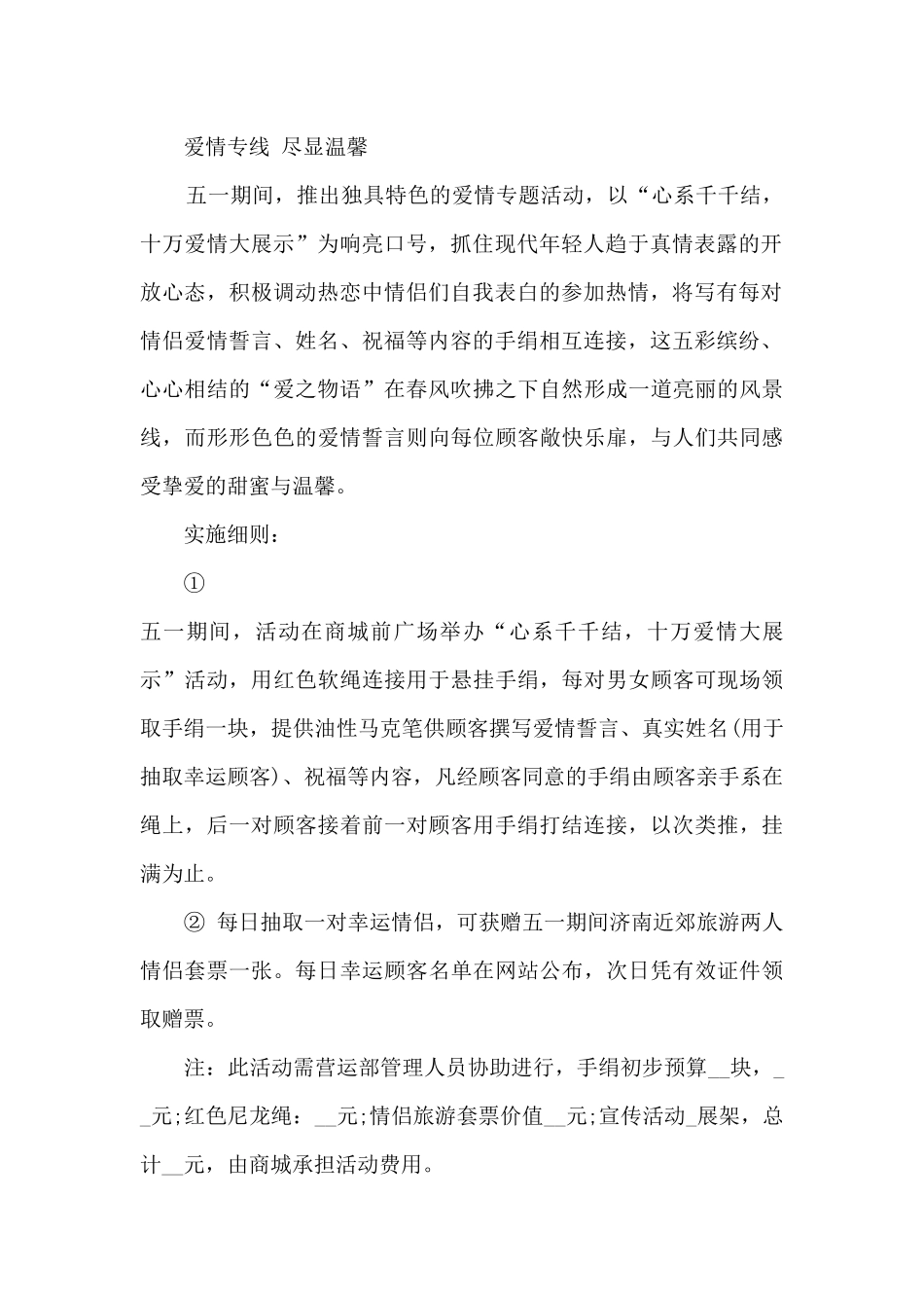 劳动节促销活动方案大全5篇_第3页