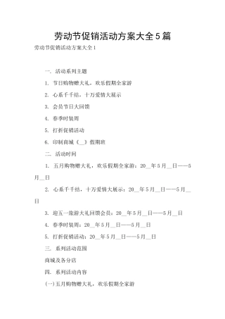 劳动节促销活动方案大全5篇