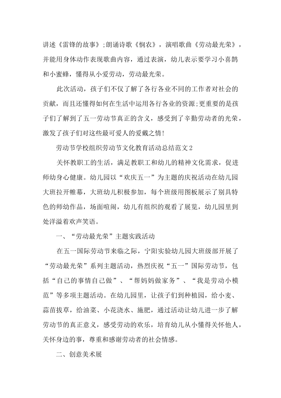 劳动节学校组织劳动节文化教育活动总结长篇范本五篇_第2页