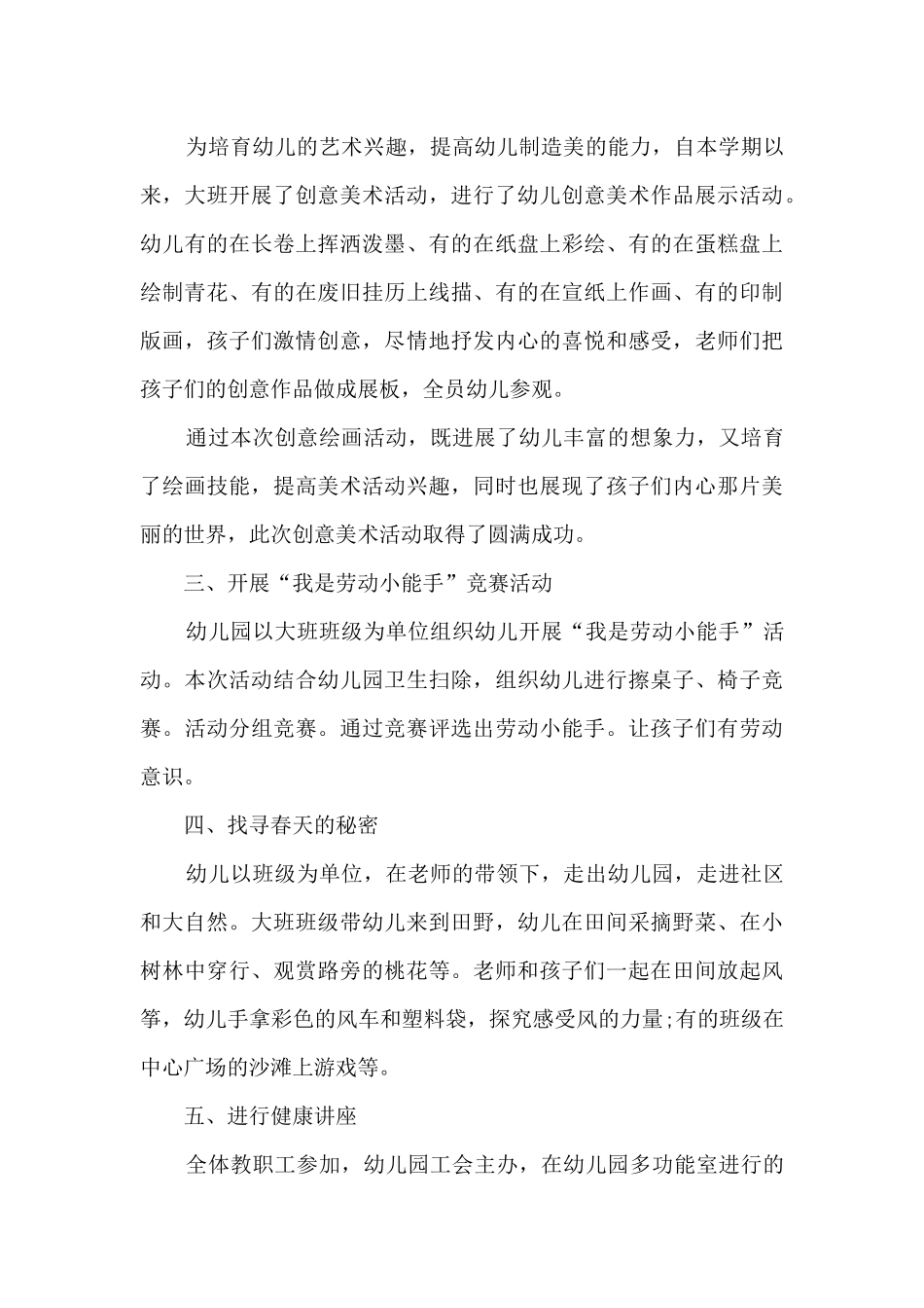 劳动节学校组织劳动节文化教育活动总结范文范本五篇_第3页