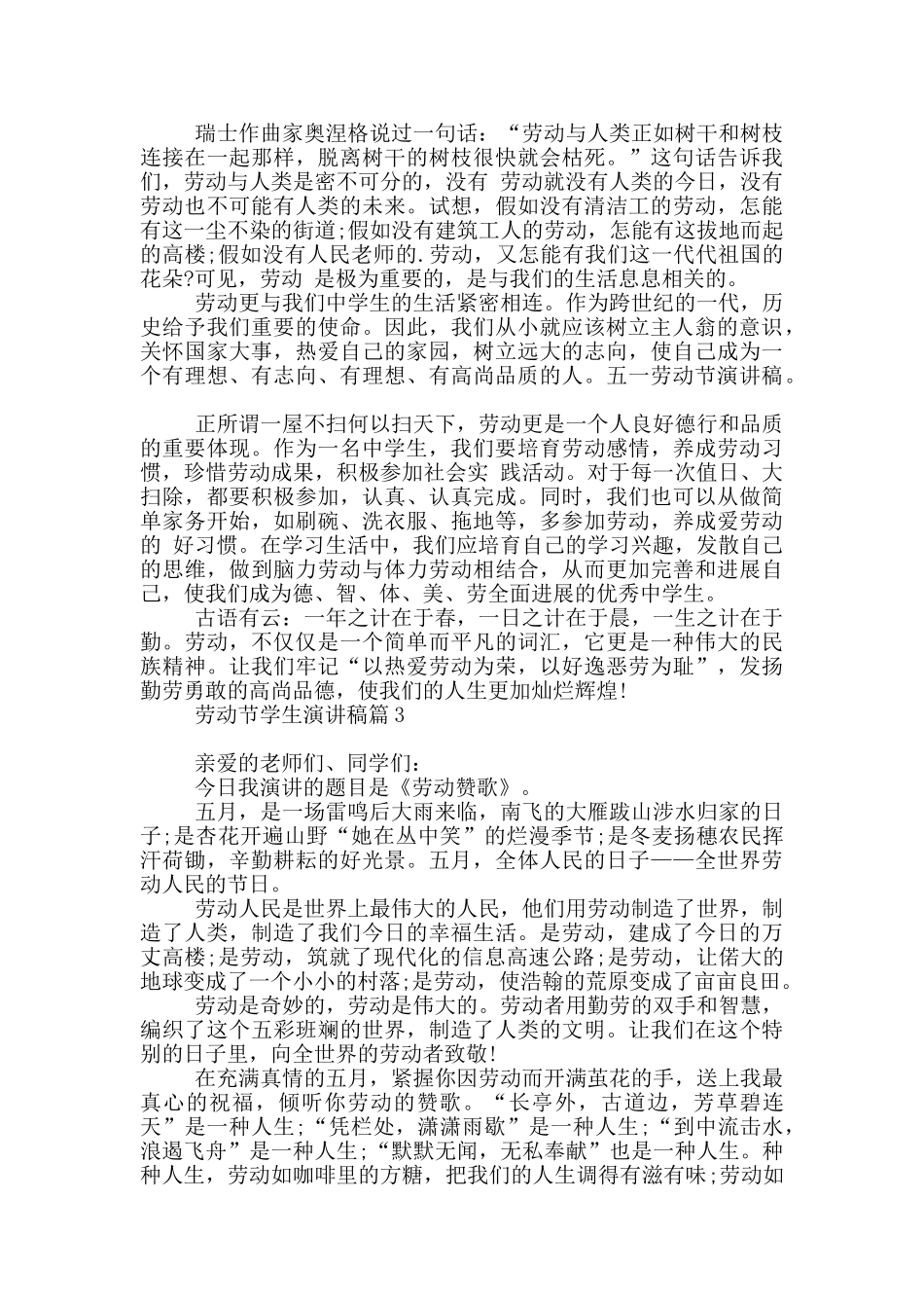 劳动节学生演讲稿_第2页