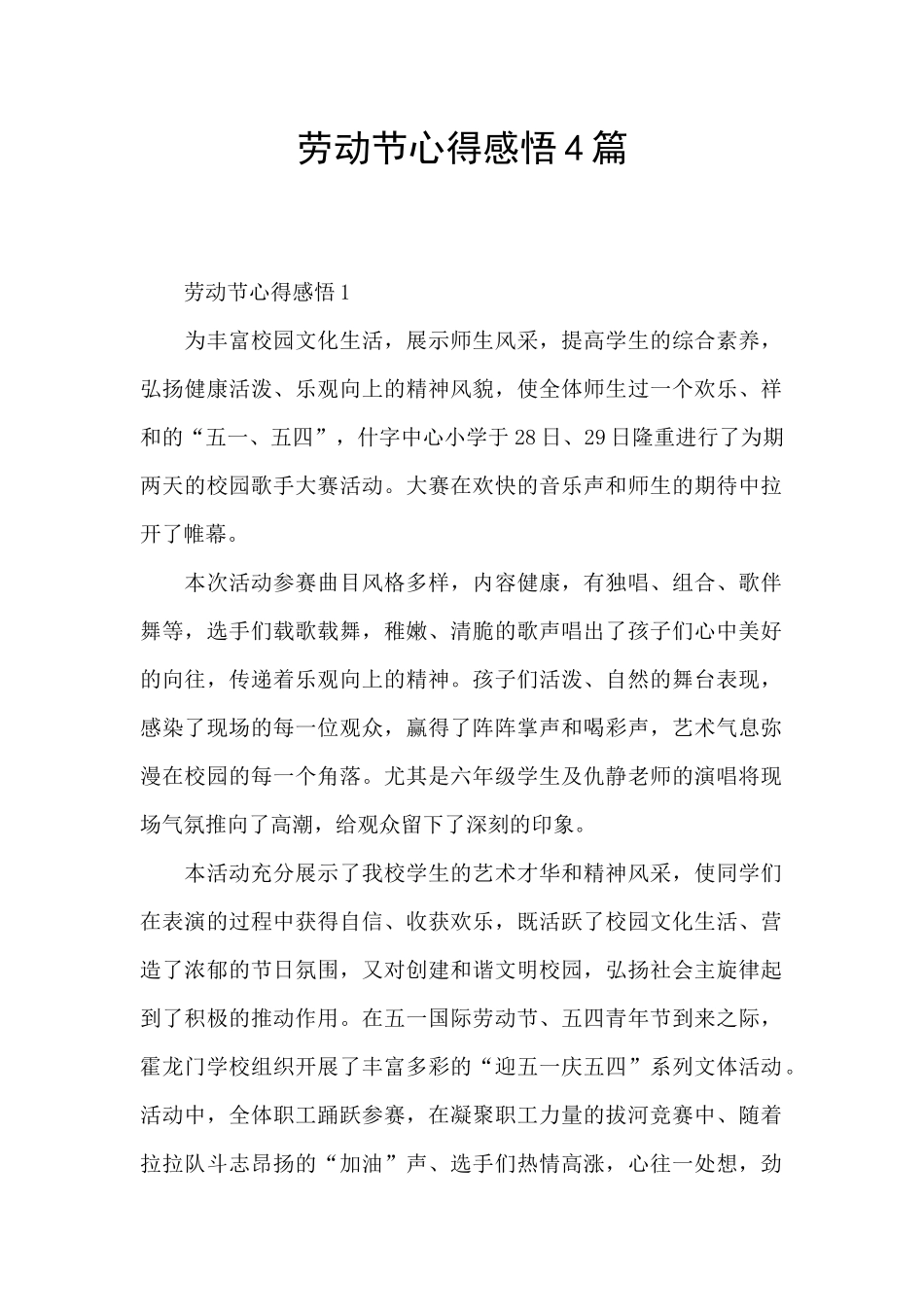 劳动节心得感悟4篇_第1页