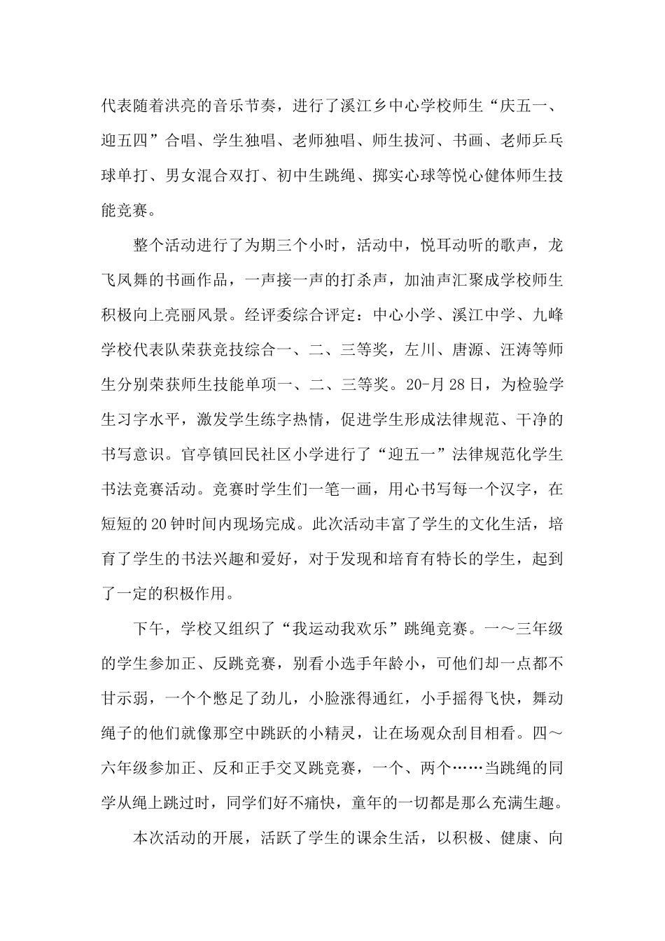 劳动节心得感悟4篇_第3页