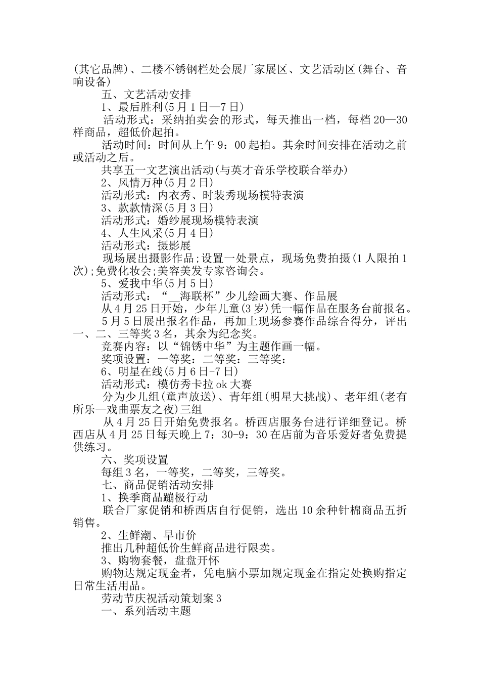 劳动节庆祝活动策划案_第2页