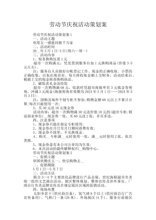 劳动节庆祝活动策划案