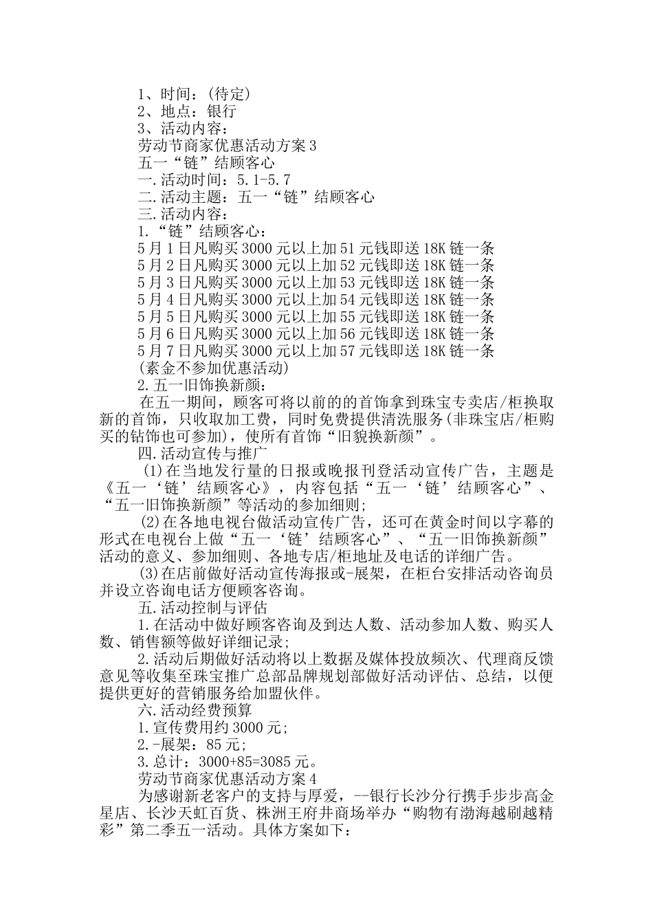 劳动节商家优惠活动策划方案五篇_第2页