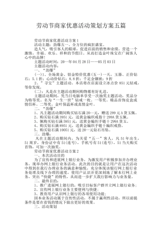 劳动节商家优惠活动策划方案五篇
