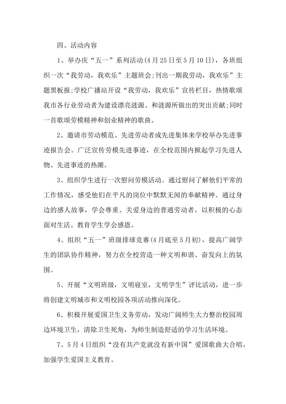 劳动节托班活动方案_第2页