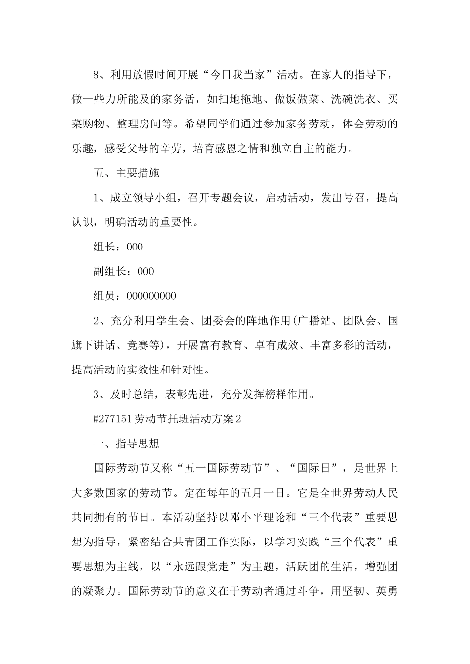 劳动节托班活动方案_第3页