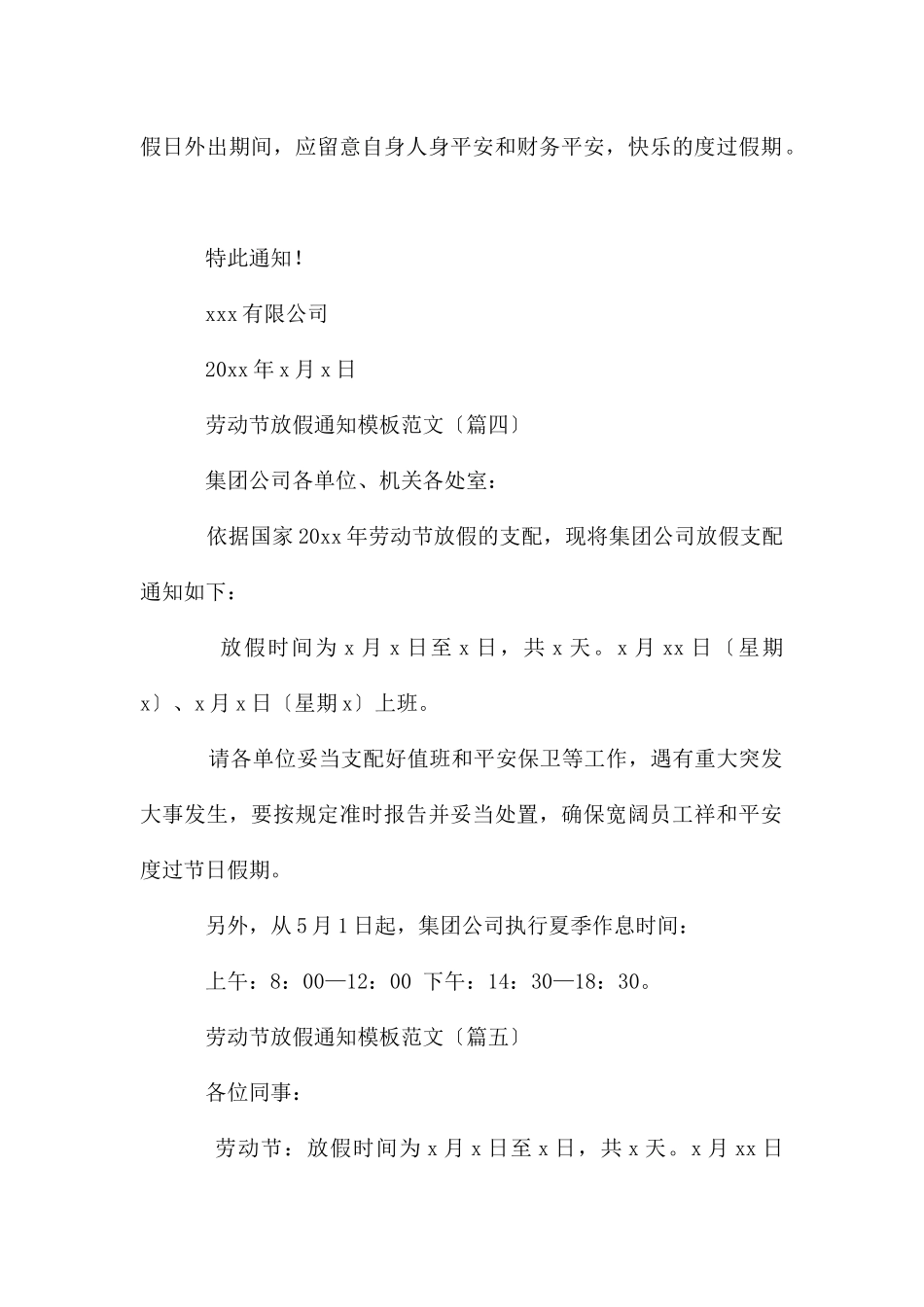 劳动节放假通知模板_第3页